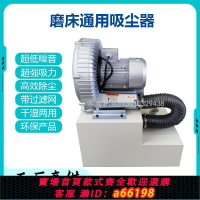 【台灣公司 可開發票】高壓平面磨床吸塵器萬能工具磨床吸塵器大功率750W集塵器工業618