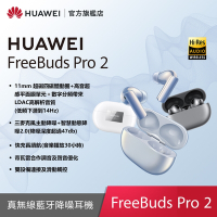 【官旗】HUAWEI 華為 FreeBuds Pro 2 真無線藍牙降噪耳機