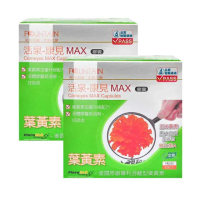 【永信活泉】康見MAX膠囊60粒X2盒(全素 葉黃素.維生素E.亞麻仁油.玉米黃素)