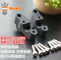 黃龍600/300/250改裝手把加高碼增高后移碼/春風650/400/摩托250