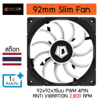 พัดลม ID Cooling TF-9215 92mm Slim 2,800 รอบ Anti Vibration สปอตสินค้า