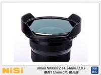 【刷樂天卡滿5000,享10%點數回饋】NISI 耐司 Nikon NIKKOR Z 14-24mm F2.8 S 專用 112mm CPL 偏光鏡(公司貨)