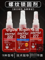 【全球優品匯】特賣螺絲膠防松膠222 243 263低中高強度紫色藍色紅色耐高溫固定劑    市集