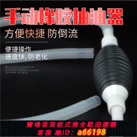 【台灣公司 可開發票】手動抽油器汽油吸油器汽車摩托車油箱抽油管抽水器配件大號抽油泵