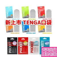 日本TENGA POCKET TENGA BLOCK EDGE口袋小型自慰套 男用飛機杯