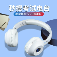 藍芽耳機 頭戴式耳機 大學英語四級聽力專用耳機無線可調頻fm考試耳麥四六級校園頭戴式收音機a級ab級六級6考級三級b藍芽46級4艾本【JD07673】