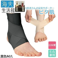 【海夫生活館】KP 日本製 Alphax 肌膚感覺 護踝 腳踝護帶 雙包裝 黑色(M/L)