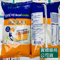 現貨_Boscogen 百仕可 均衡營養素 優質蛋白  2000g/袋