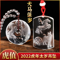 年生肖屬虎本命年化太歲犬馬保歲吊墜天然白水晶犬馬形護身符