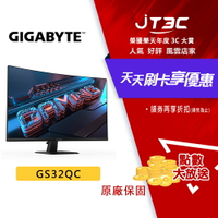 【最高4%回饋+299免運】GIGABYTE 技嘉 GS32QC 31.5吋 QHD 曲面電競螢幕 VA/165Hz/1ms 低藍光 不閃屏 螢幕★(7-11滿299免運)