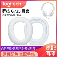 適用Logitech羅技g735耳機套G735耳罩耳機海綿耳墊皮套保護套頭戴式耳機可拔插咪桿話筒耳麥配件維修替換