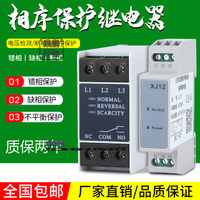 三相交流相序保護器 TL2238缺相 電壓檢測斷相相序保護繼電器XJ12