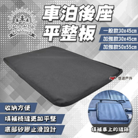 【PAMABE OUTDOOR】車泊後座平整板 一般/加強 高低落差 平整化 汽車床墊 車宿 車露 露營 悠遊戶外
