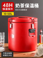 奶茶桶 304不銹鋼保溫桶商用超長保溫飯桶奶茶桶大容量湯桶運輸桶豆槳桶JY 雙十一購物節