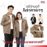 ♂PMK-05JS11- แจ็คเก็ตรุ่น Xinyu คอปก ผ้าไหมจีน ข้อมือเป็นกระดุมแป๊ก มีซับด้านในทั้มีซับด้านในทั้งตัว