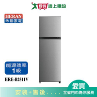 HERAN禾聯253L變頻雙門窄身電冰箱HRE-B2511V_含配送+安裝【愛買】