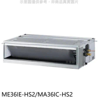 東元【ME36IE-HS2/MA36IC-HS2】變頻吊隱式分離式冷氣