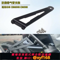 {台灣公司貨 可打統編}適用本田CBR650R改裝排氣管支架CB650R排氣加固架CBR650F吊架配件