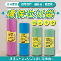 【奈米家族】箱購組100支-彩色(小)環保垃圾袋