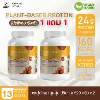 [1 แถม 1 โปรตีนพืช รสบัตเตอร์มิลค์] Plant-Based Protein Butter Milk Flavor 520 g x2 โปรตีน ตรา INZEN