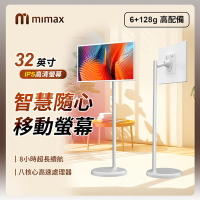 小米有品 米覓 mimax 智慧隨心移動螢幕 32型 閨蜜機 國際版 觸控螢幕 移動螢幕 平板 追劇 可移動電視