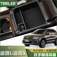 適用大眾10-21款途觀扶手箱儲物盒汽車途觀L改裝專用X置物盒收納