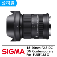 Sigma 18-50mm F2.8 DC DN Contemporary For FUJIFILM X(公司貨)