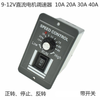 DC12V24V36V48V馬達直流電機控製器10A40A有刷電機調速器控製模塊
