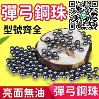 【卓越優選館】鋼球 精密鋼珠 BB彈 鋼珠 彈珠 不鏽鋼珠 小鋼珠 實心 8毫米特價鋼球8mm彈弓鋼珠子7mm電鍍鋼珠 滾珠