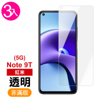紅米 note9t 5g 透明高清玻璃鋼化膜手機保護貼(3入 Note 9T保護貼 Note 9T鋼化膜)