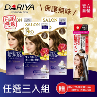 (3入組)【DARIYA塔莉雅】沙龍級白髮專用快速染髮霜(50g+50g)