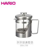 日本HARIO 胖胖銀濾壓壺 300mL 耐熱玻璃壺 茶壺 咖啡壺 濾壓壺 THSV-2-HSV