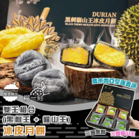 榴一刻 x 榴槤鮮生 [黑刺王＋貓山王] 冰皮月餅 **現貨**    