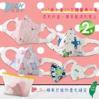 【YSH益勝軒】台灣製 兒童5-7歲醫療3D立體口罩50入/盒X2盒(五款卡通圖案可選)