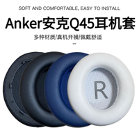 適用安克Q45耳機套Anker Soundcore Space Q45耳套耳罩海綿套皮套【北歐家居生活】
