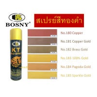 สเปรย์สีทอง สเปรย์ทอง บอสนี่ เคที BOSNY GOLD KT EFFEKT No.180,181,182,183,184,185 คําแนะนําการขายที่
