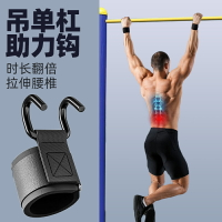 【台灣公司 可開發票】吊單杠引體向上護腕助力掛鉤加強金屬防脫手腰突腰椎牽引輔助神器