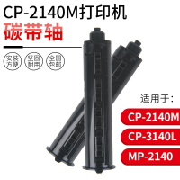 適用于Argox立象cp-2140/3140條碼打印機碳帶軸標簽打印機條碼軸標簽軸色帶軸卷軸回卷軸回收軸滾軸