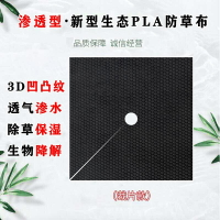 雜草抑制蓆 雜草蓆 防草席 防草布 除草布 園藝地布 蓋草布 黑色農用果樹園遮草抑草地膜 抗老化
