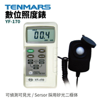 【TENMARS】YF-170 數位照度錶 Sersor採用矽光二極体 可偵測可見光