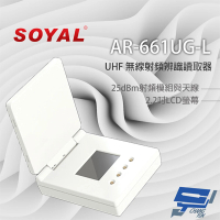 【SOYAL】AR-661UG-L 手持型 UHF 無線射頻辨識讀取器 內建25dBm射頻模組與天線 昌運監視器
