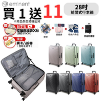 eminent萬國通路 28吋 KK60 PC行李箱 1:9前開行李箱 可擴充加大(附原廠保護套)