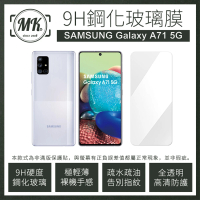 【MK馬克】三星 Samsung Galaxy A71 5G 9H非滿版鋼化保護貼玻璃膜
