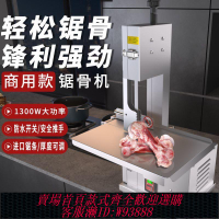 電動推台鋸 臺式鋸骨機商用劇割據骨頭家用小型電動切骨機全自動排骨剁骨神器