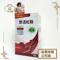 [悠活原力] 悠活紅麴膠囊 60粒裝 健康食品認證 高單位Monacolin K 小綠人標章