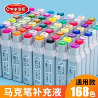 掌握馬克筆通用補充液168色Touch馬克筆正版套裝學生動漫油性墨水