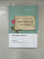 【書寶二手書T4／兩性關係_BX3】卡耐基寫給女人的一生幸福忠告_簡體_（美）戴爾·卡耐基