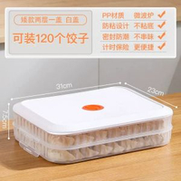 餃子盒家用食品級廚房雪櫃收納盒水餃雲吞整理盒保鮮速凍冷凍專用