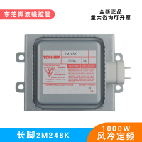 โตชิบาแมกนีตรอนอุปกรณ์เครื่องกำเนิดไฟฟ้าไมโครเวฟ1KW 2M248K ดั้งเดิมหลอดอิเล็กทรอนิกส์สูญญากาศอุตสาหก