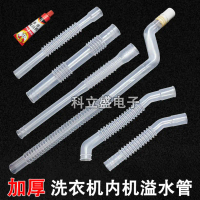 Compatible with Midea Little Swan Haier Fully Automatic Washing Machine Inner Drain Hose Tub Overflo